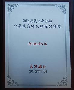 ��ʢ����-2012������ԭ�����ԭ��߾Gɫ�h(hu��n)�����֘�